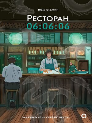 cover image of Ресторан 06